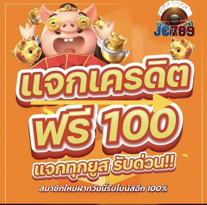 รับ100ฟฟรี